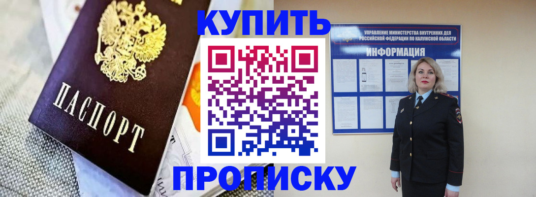 прописка для работы в Радужном