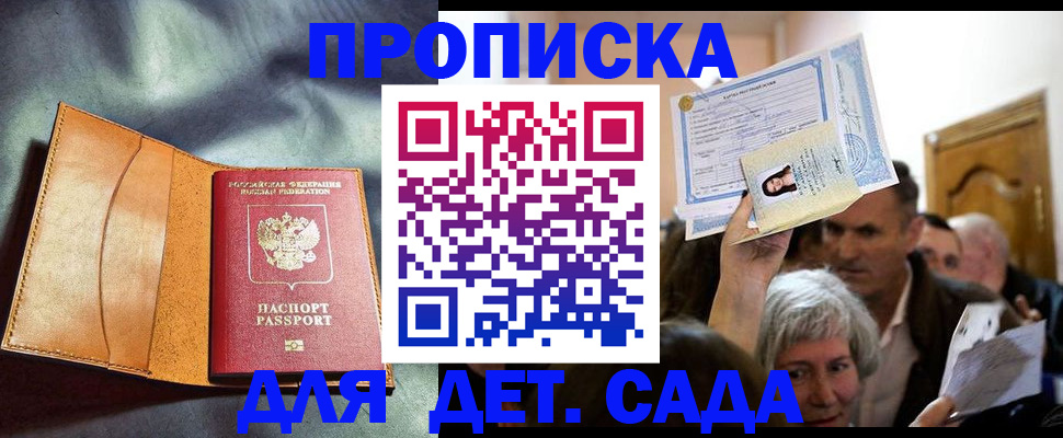 временная прописка в Радужном