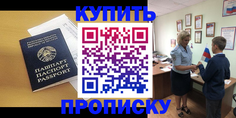 временная регистрация купить в Радужном